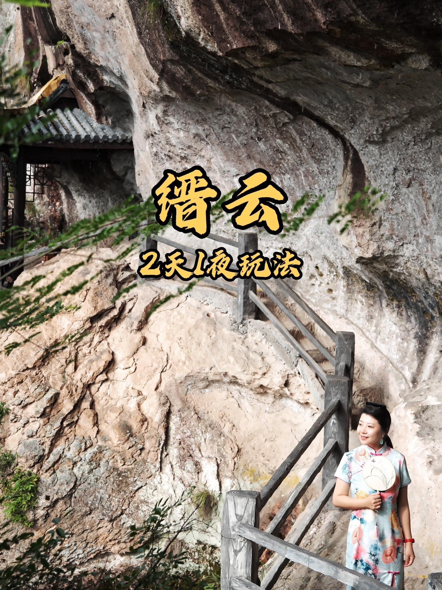 比起杭州，我更爱这个被《国家地理》翻牌的宝藏县城   缙云，隶属于丽水...