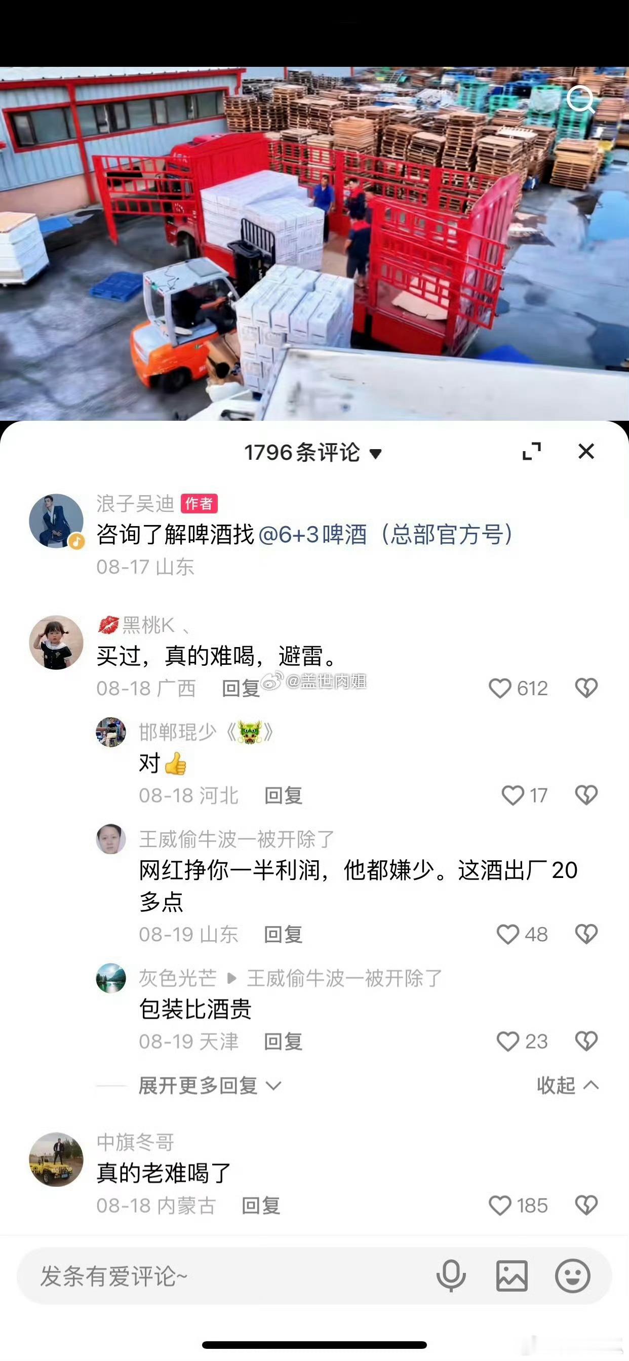 多个网友给吴迪留言：6+3啤酒难喝。 ​​​