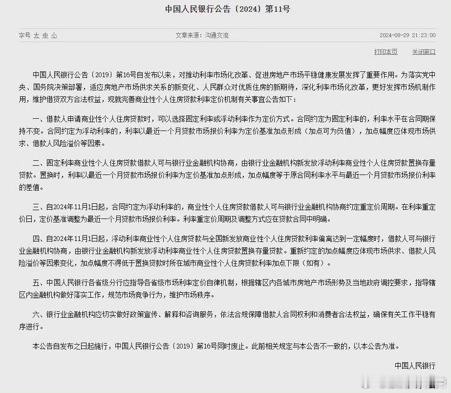 央行半夜还在放利好明天接着奏乐接着舞 ​​​
