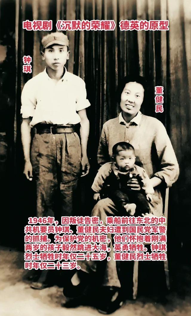 1946年，因叛徒告密，乘船前往东北的中共机要员钟琪、董健民夫妇遭到国民党军警的