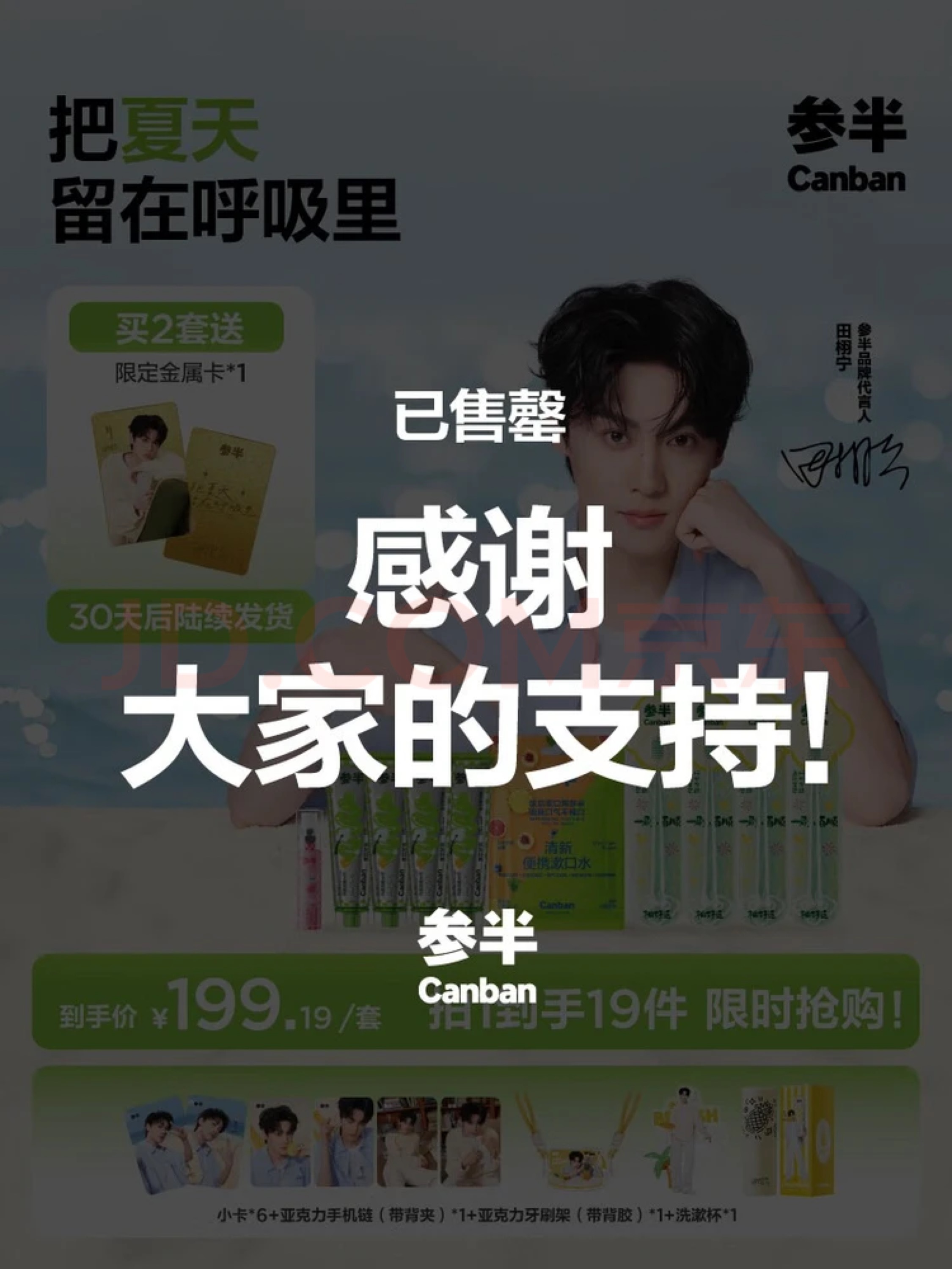 实力不必多说🔥🔥🔥田栩宁参半品牌代言人