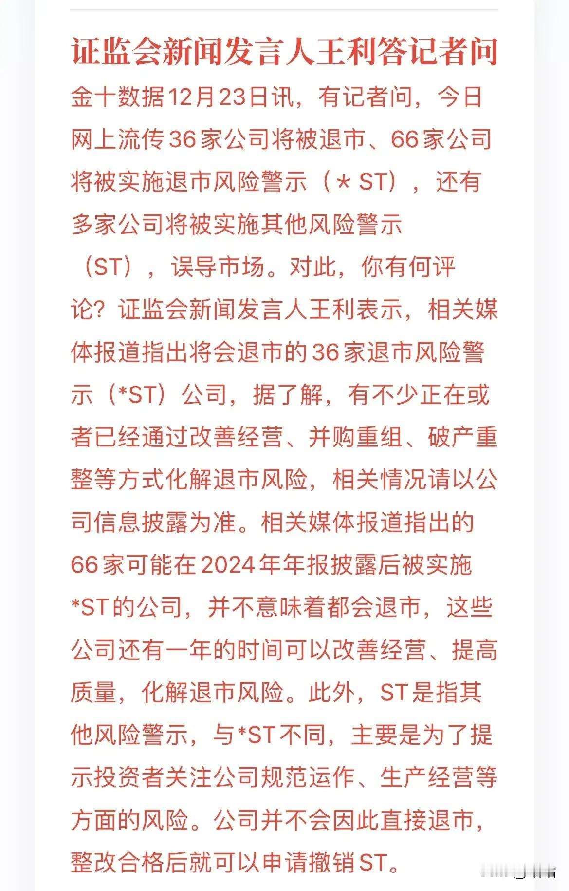 这消息一出，今天不是要大涨了吗，昨天割肉的人亏麻了。现在这市场可真是风声鹤唳，草