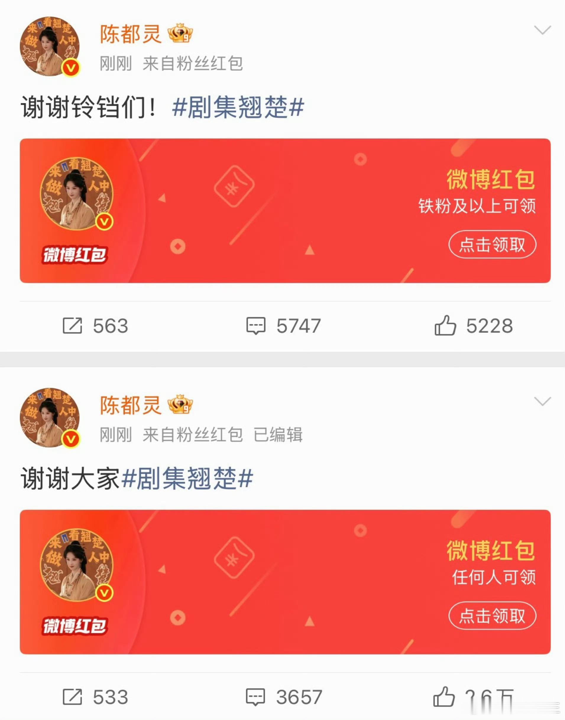 陈都灵发了20万红包天呐这个嘟嘟好大方！ 