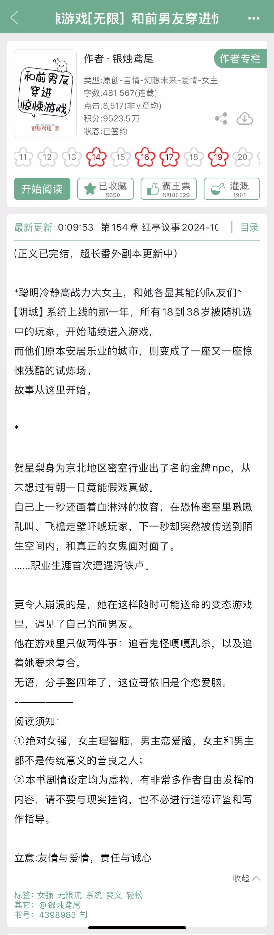 银烛鸢尾的《和前男友穿进惊悚游戏[无限]》完结了，这个作者的无限流文都不错的，这