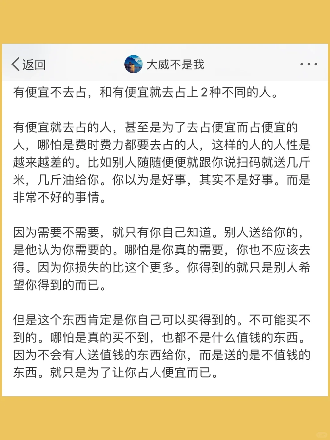 有便宜不去占，和有便宜就去占上2种不同的人