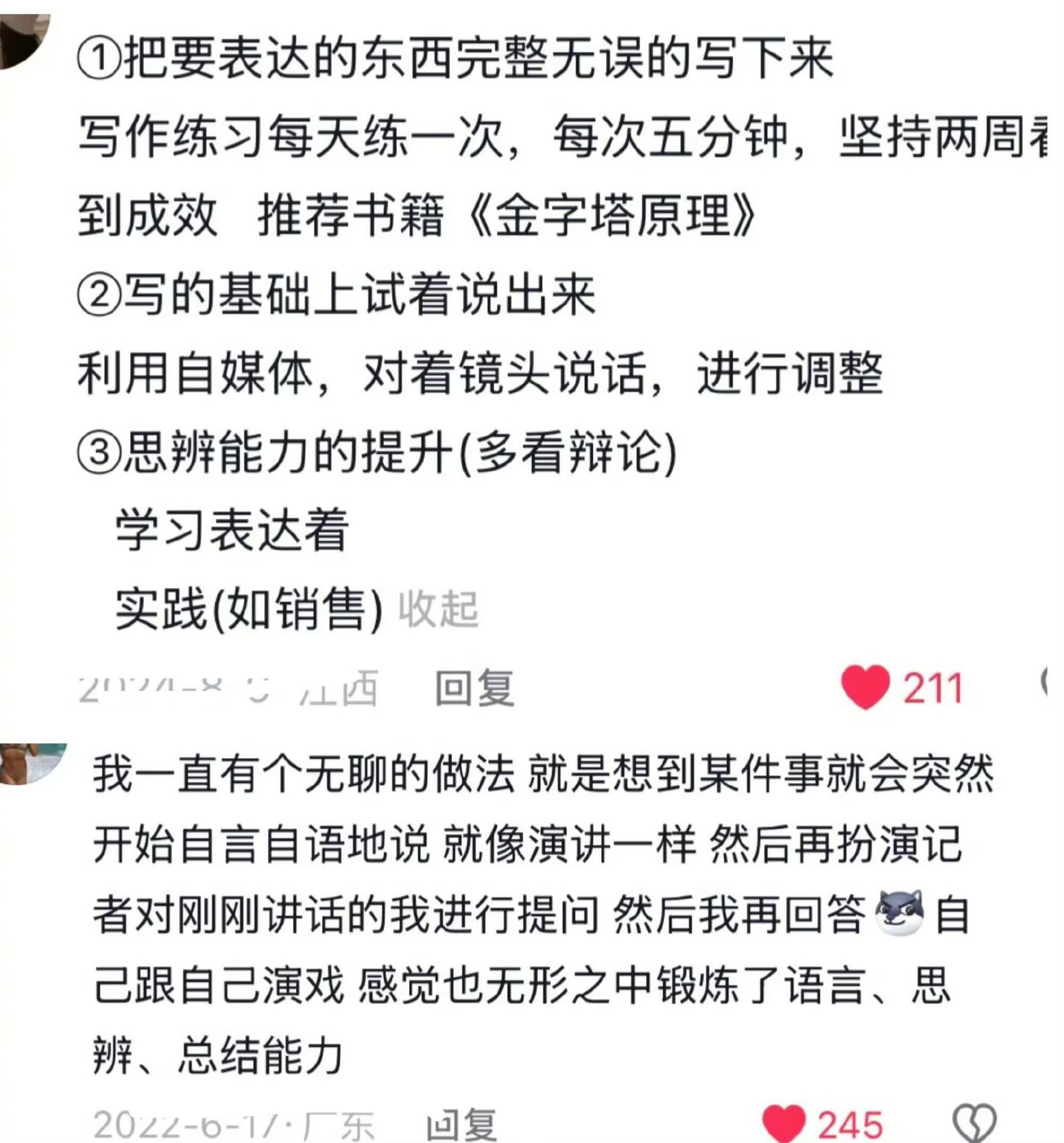 人生回报率最高的一个技能 