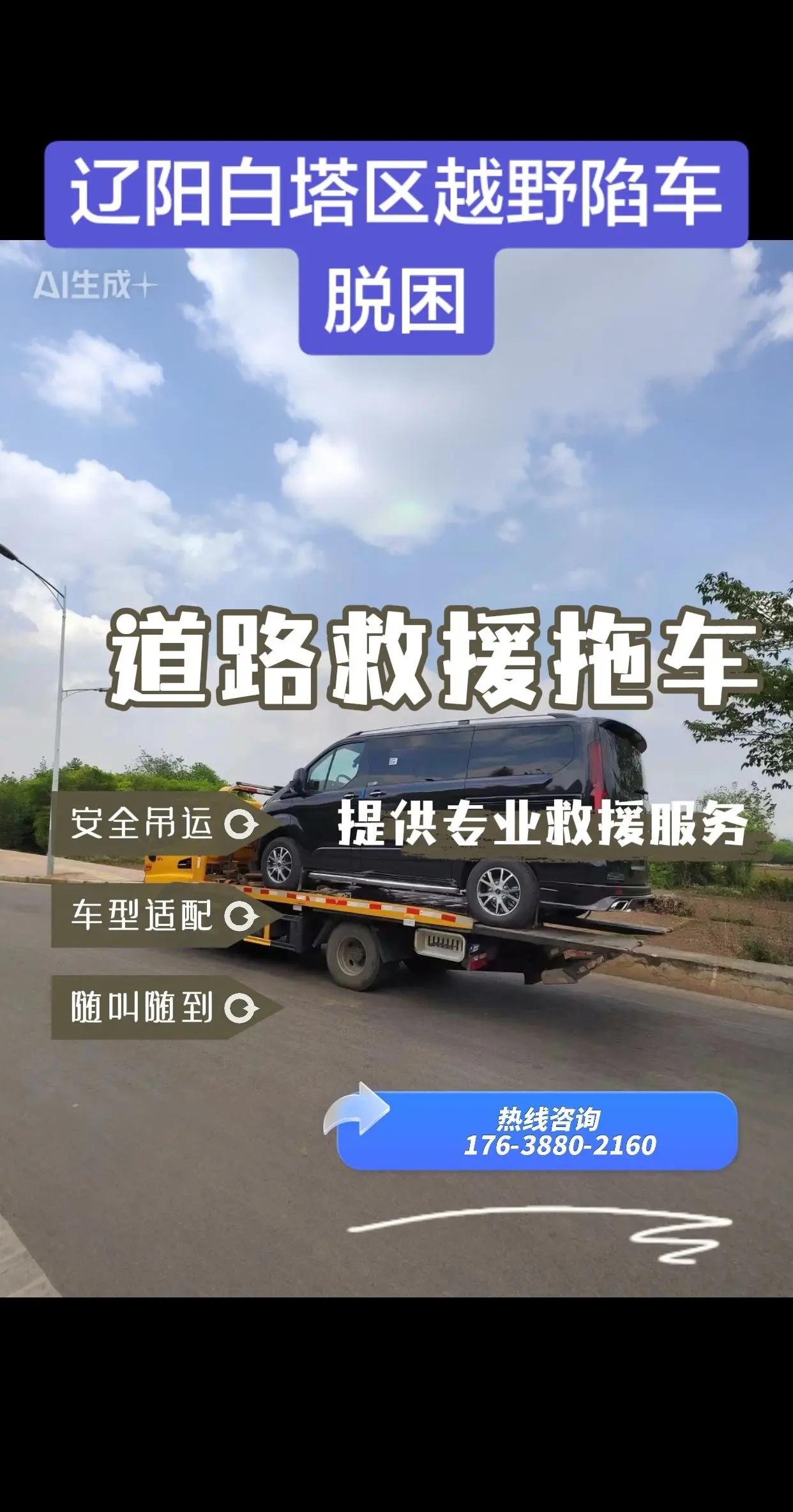 辽阳白塔区越野陷车脱困。辽阳白塔区越野陷车脱困,辽阳白塔区汽车开锁,辽阳白塔区老