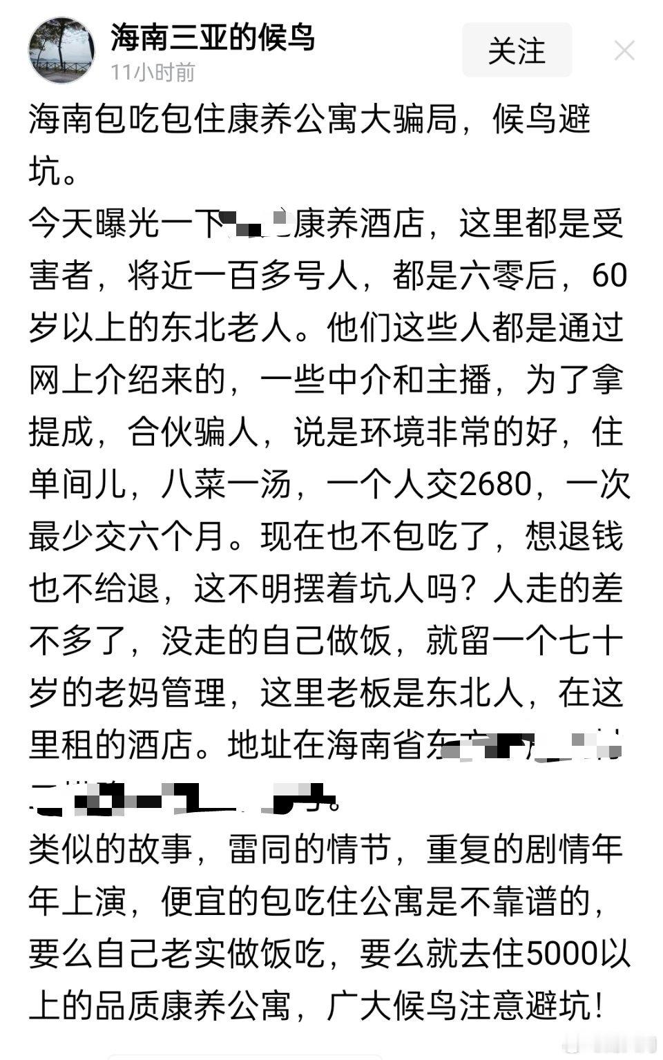 海南包吃包住康养公寓避坑提醒 ​​​
