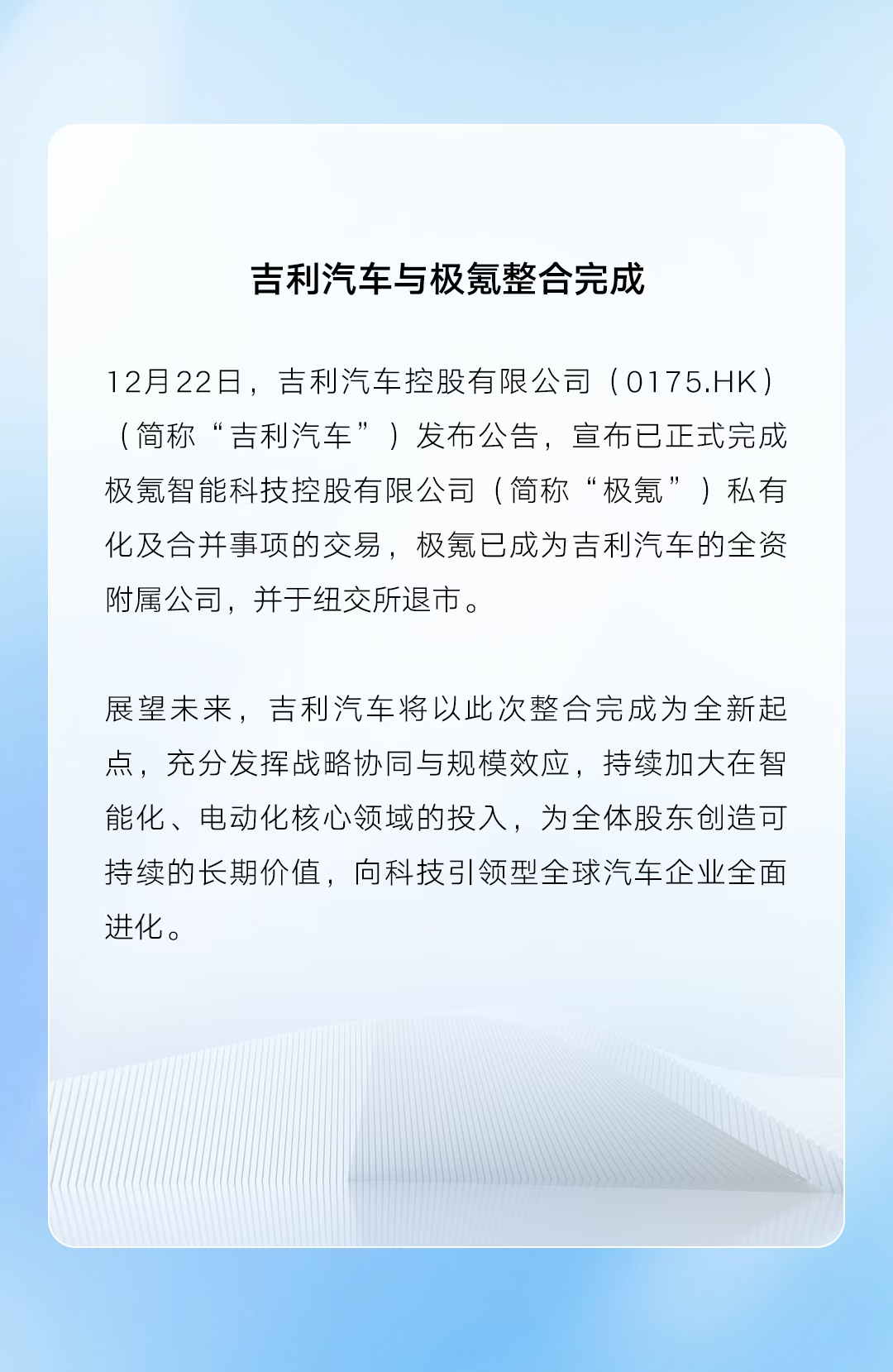 吉利官宣完成极氪私有化。根据私有化安排，吉利已收购所有已发行及发行在外的极氪股份