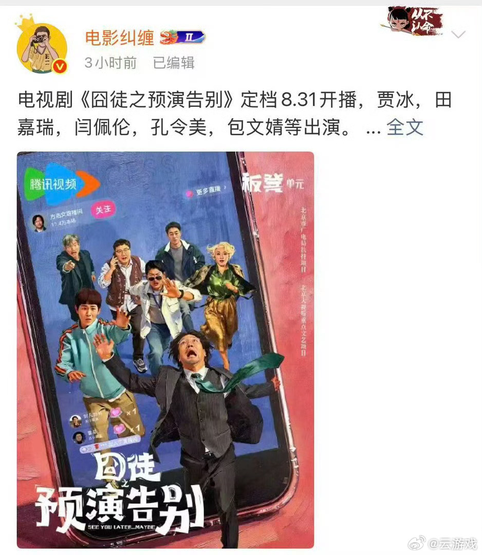 包贝尔因出轨风波新剧被除名新剧开播前夕突发变动，包贝尔受舆论风波影响，从剧集主创
