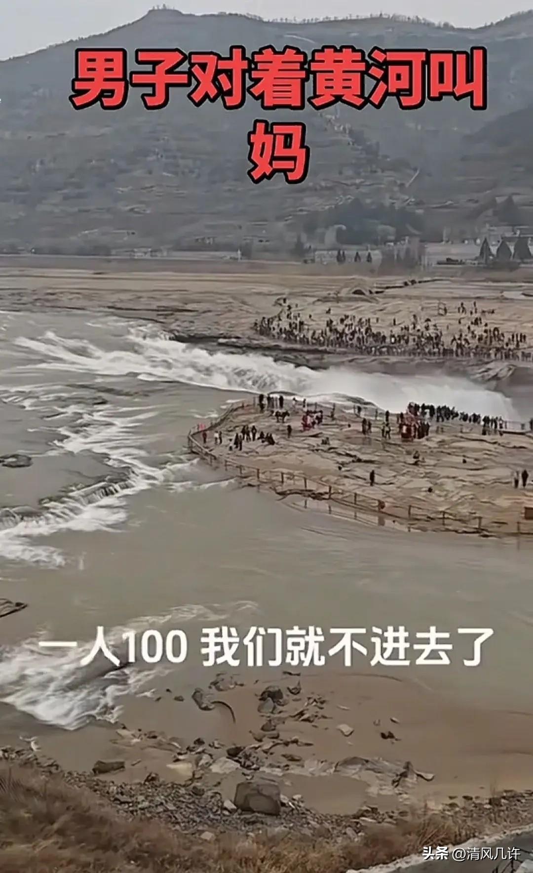 这也太荒唐了！

一个男子在壶口瀑布外拍视频，就说了句：“妈，门票100块，不进