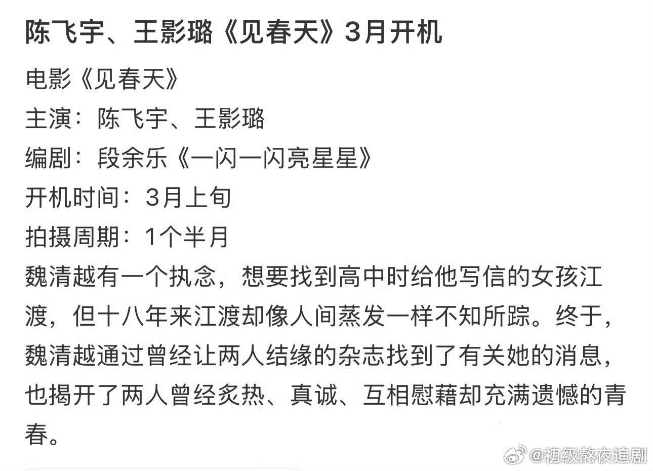 陈飞宇王影璐还要二搭吗，感觉不会擦出什么火花 