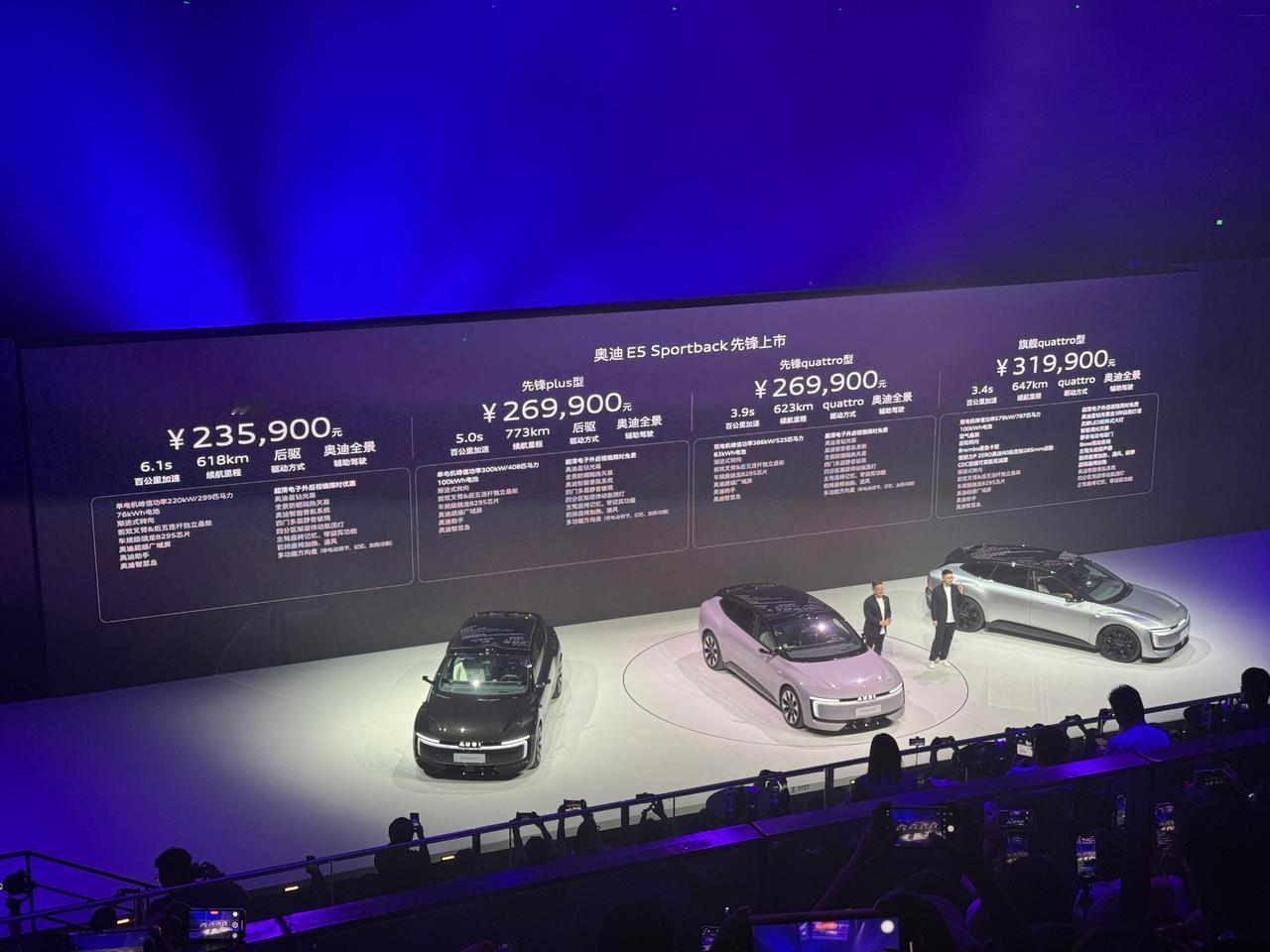 德系驾控融入中国新能源科技，奥迪E5 Sportback正式上市，售价区间23.
