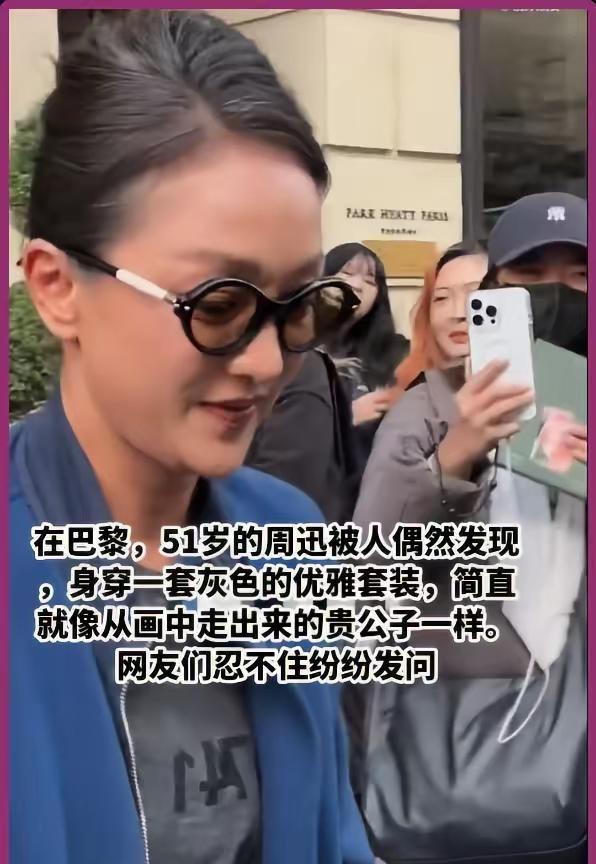 在巴黎，51岁的周迅被人偶然发现，身穿一套灰色的优雅套装，简直就像从画中走出来的