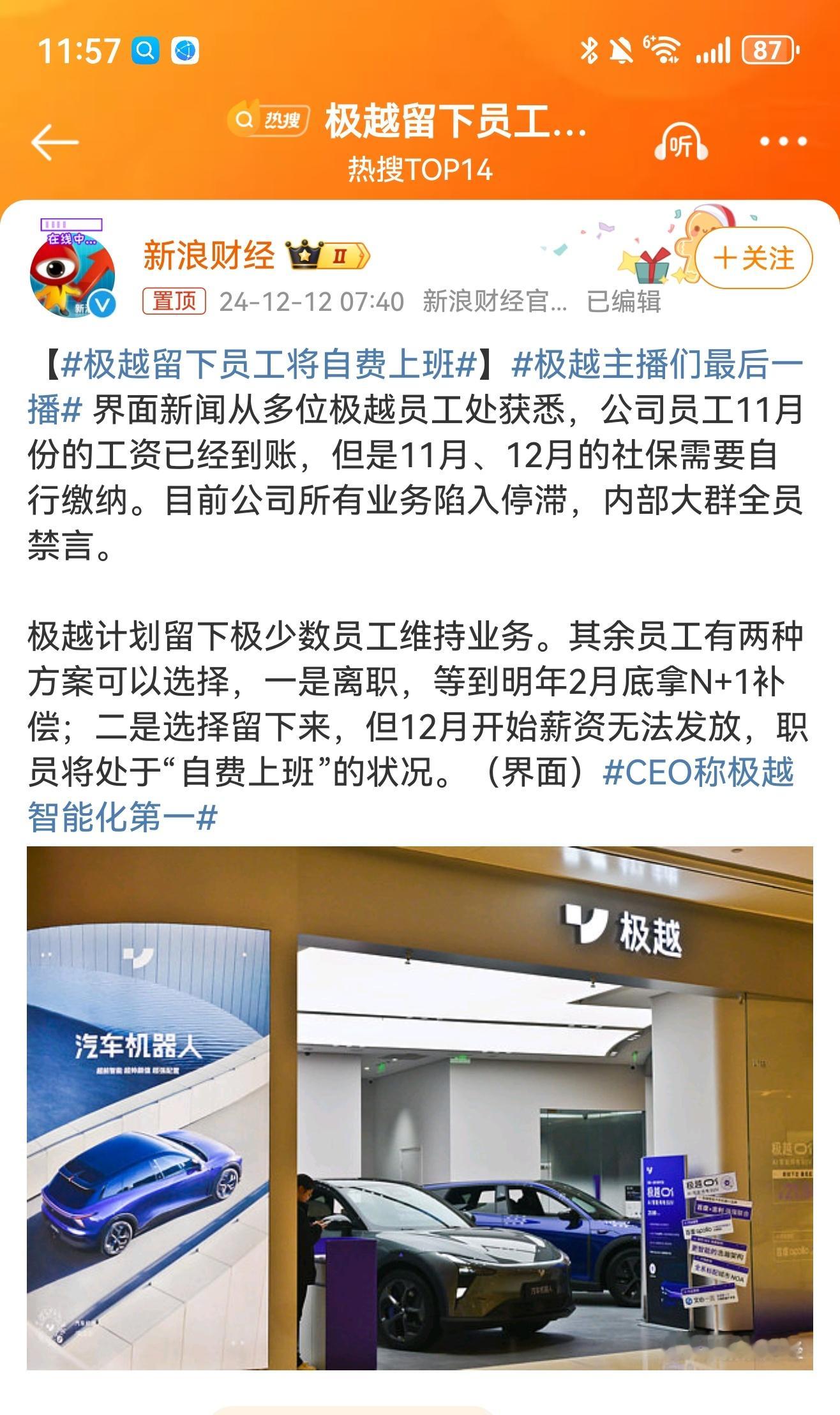 极越留下员工将自费上班  什么自费上班？谁会为爱发电？ 