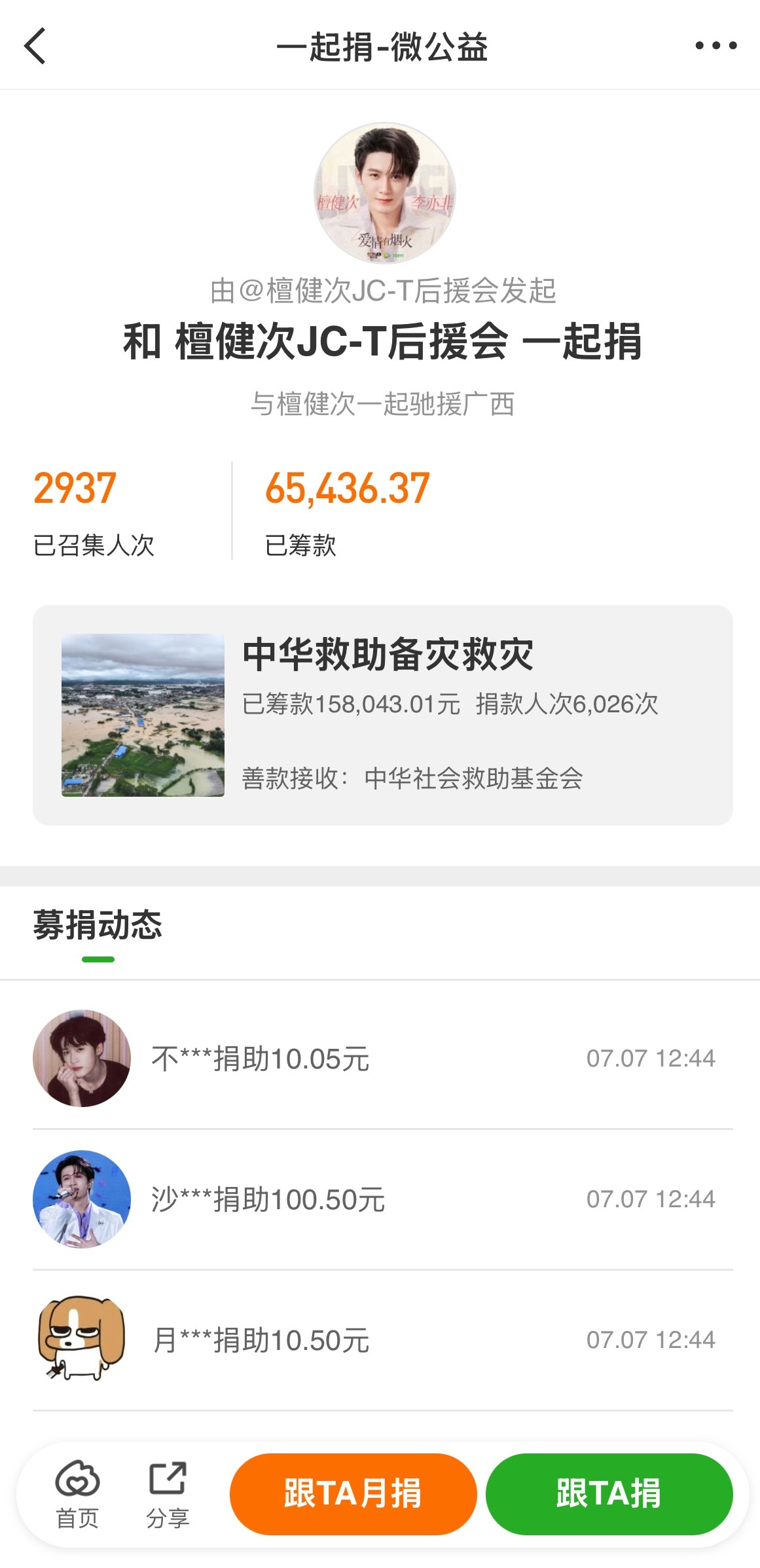 我们檀hoo有钱有爱心还有仪式感全是充满爱意的金额 