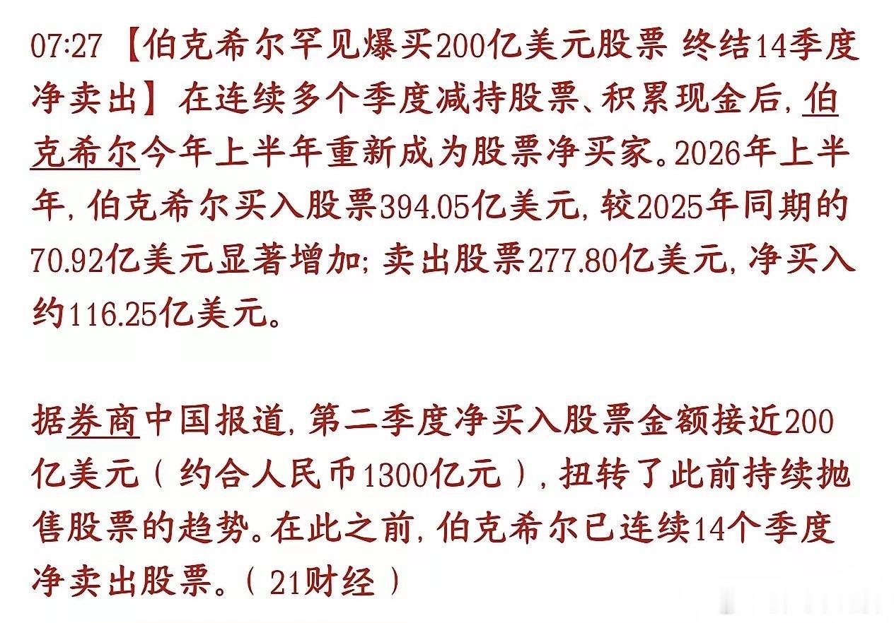 股市中长线布局机会又来了？伯克希尔结束卖盘，开始买股票伯克希尔（巴菲特的公司）之