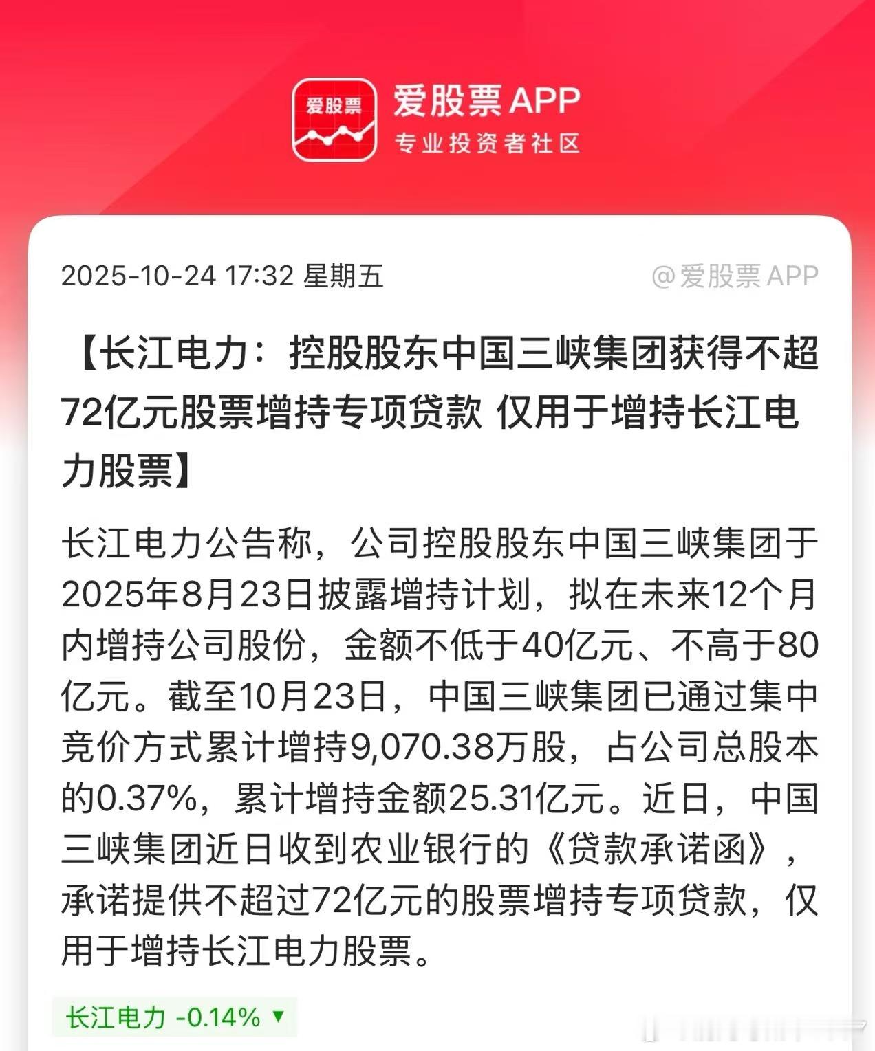 长江电力增持。用途是什么？注销还是发给管理层？ ​​​