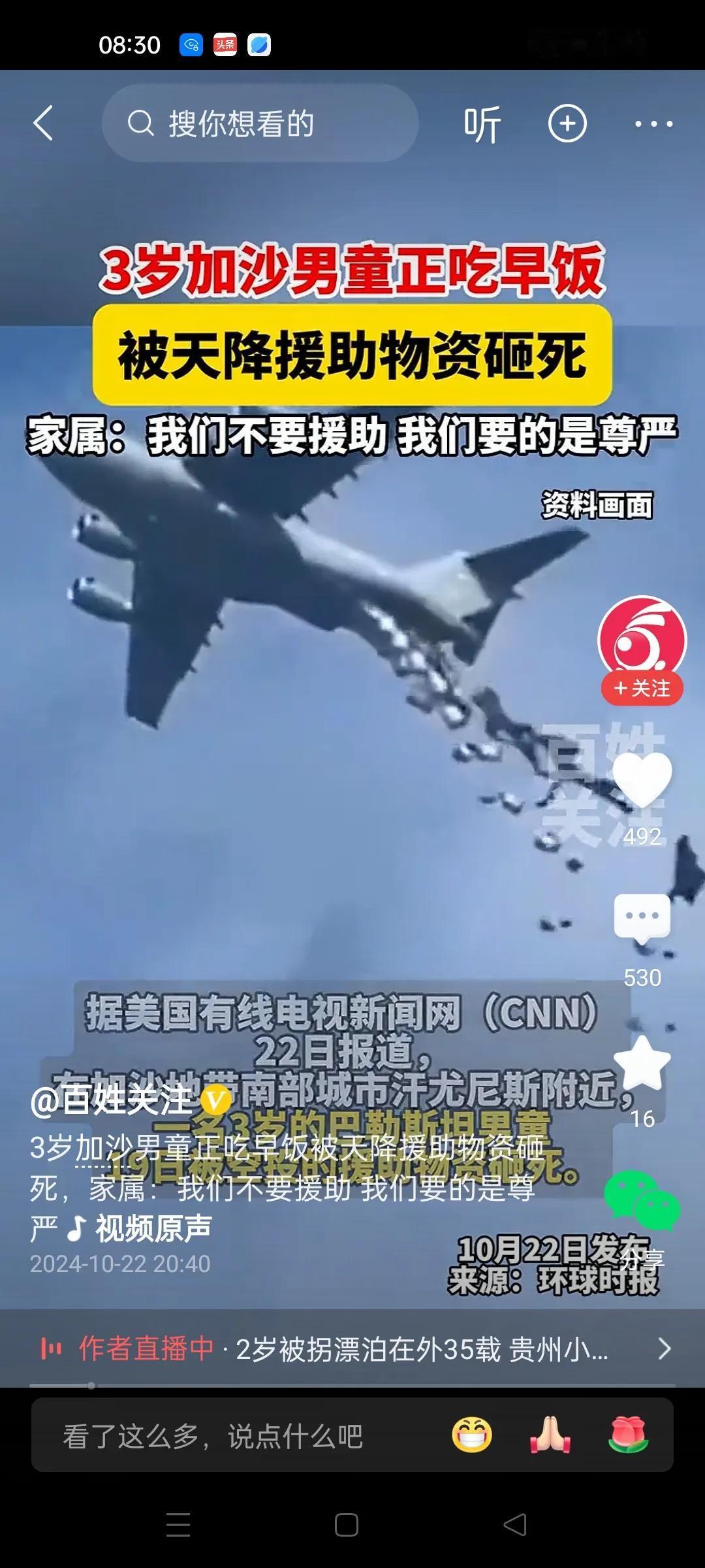 加沙三岁男童被天降援助物资砸死。家属称我们不要援助，我们只要尊严。那只是你们，其