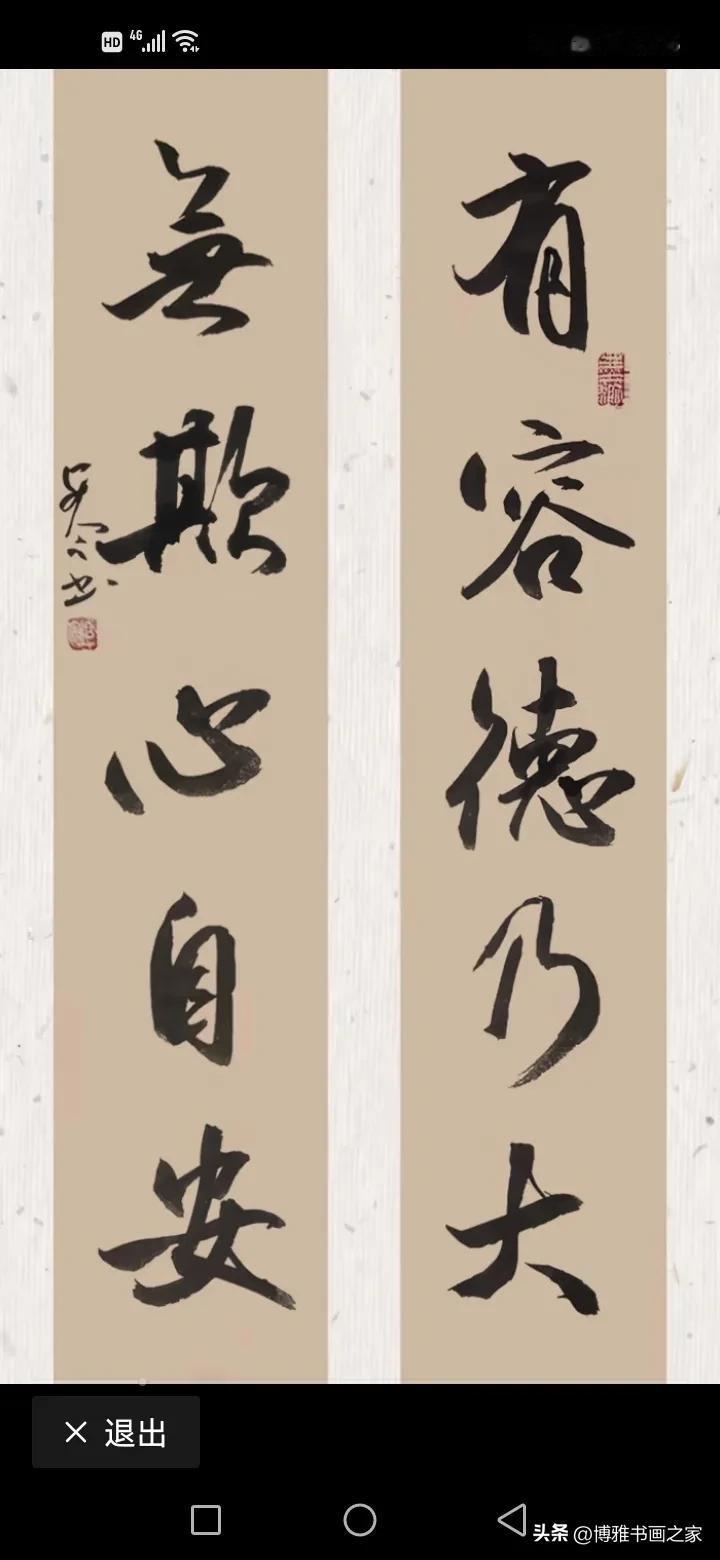 见二王之秀逸，写米芾之气韵