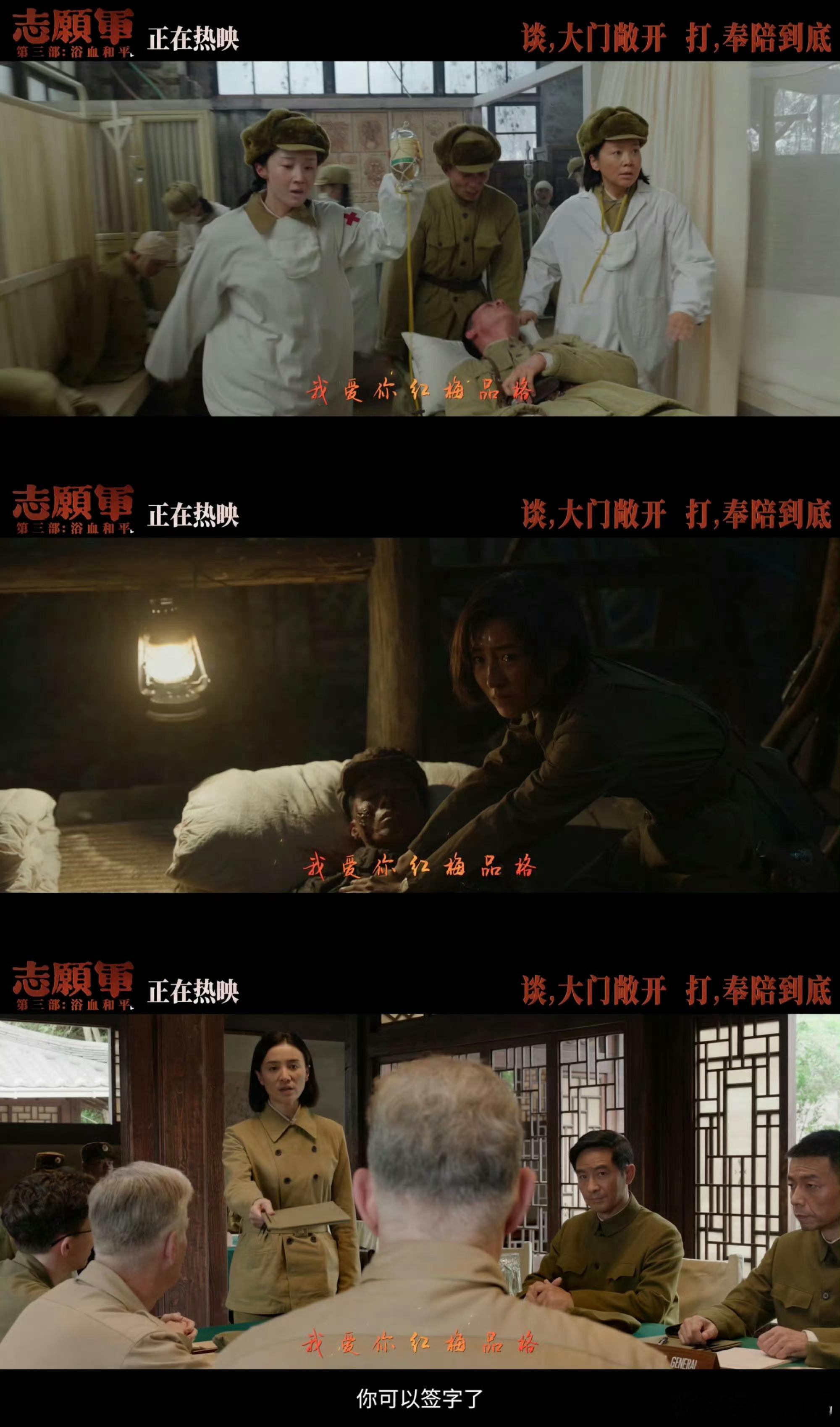 志愿军国庆档票房第1 实至名归的票房冠军！谈判桌上的较量、战场上的冲锋，每个画面