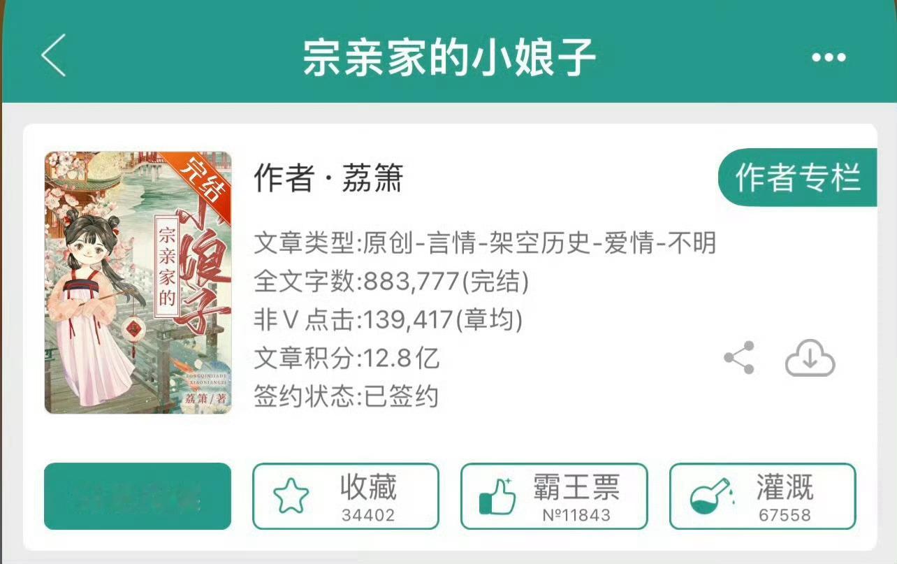 小说推荐：《宗亲家的小娘子》 作者:荔箫简评：书香世家女vs努力上进男，先婚后爱