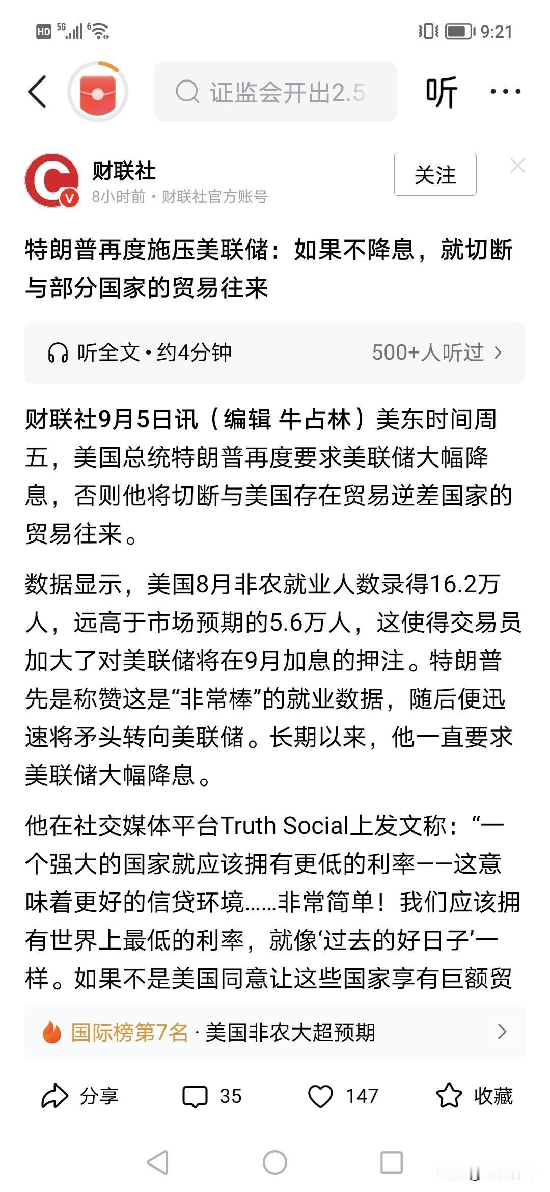 就特这句话，估计大家周末心淡稳一点。！？他要求美联储低利率，降息。
他说了一句这