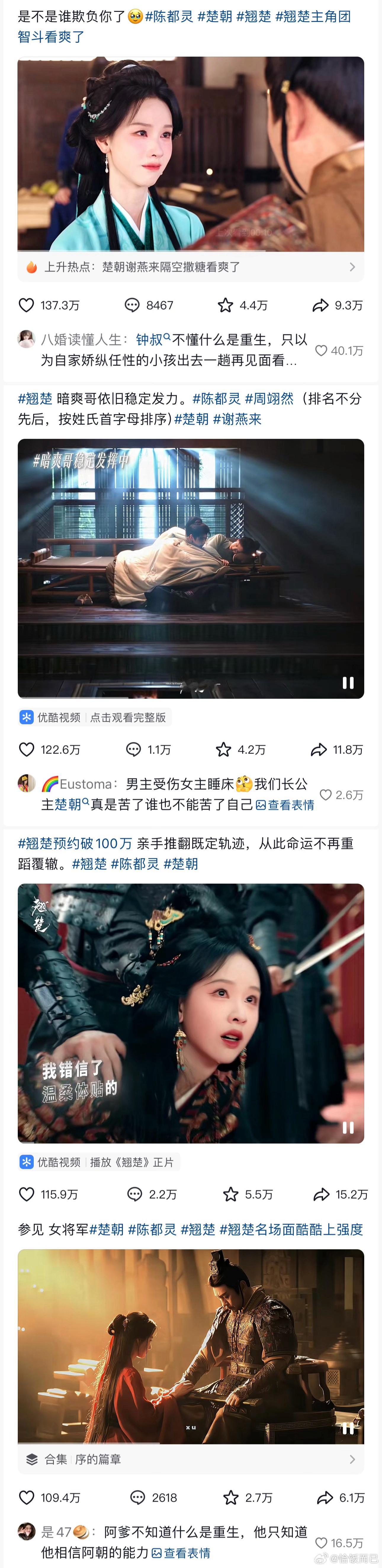 陈都灵翘楚下沉平台的百万点赞视频