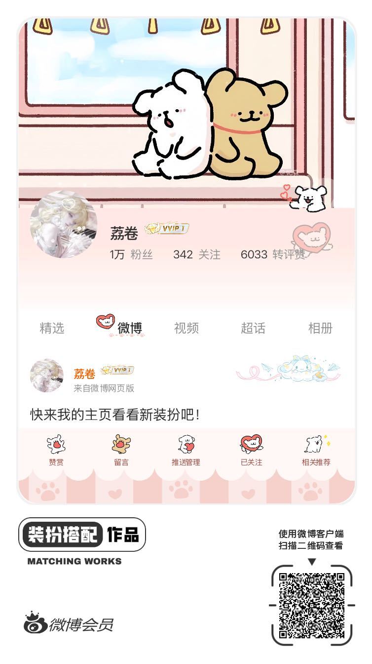 我刚刚完成了一套全新微博装扮搭配！超有个性！快来围观，一起分享装扮灵感吧~网页链