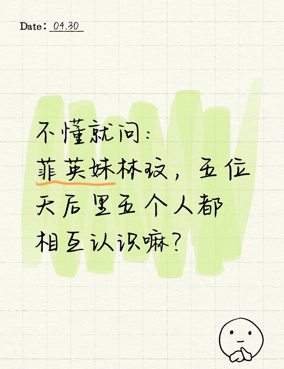 感觉没有看到过菲和玟有过合作诶
华语天后
王菲
那英
张惠妹
林忆莲