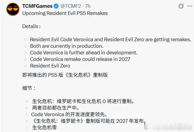 国外知名游戏博主爆料:即将推出的PS5版 重制版细节:生化危机:维罗妮卡和生化危