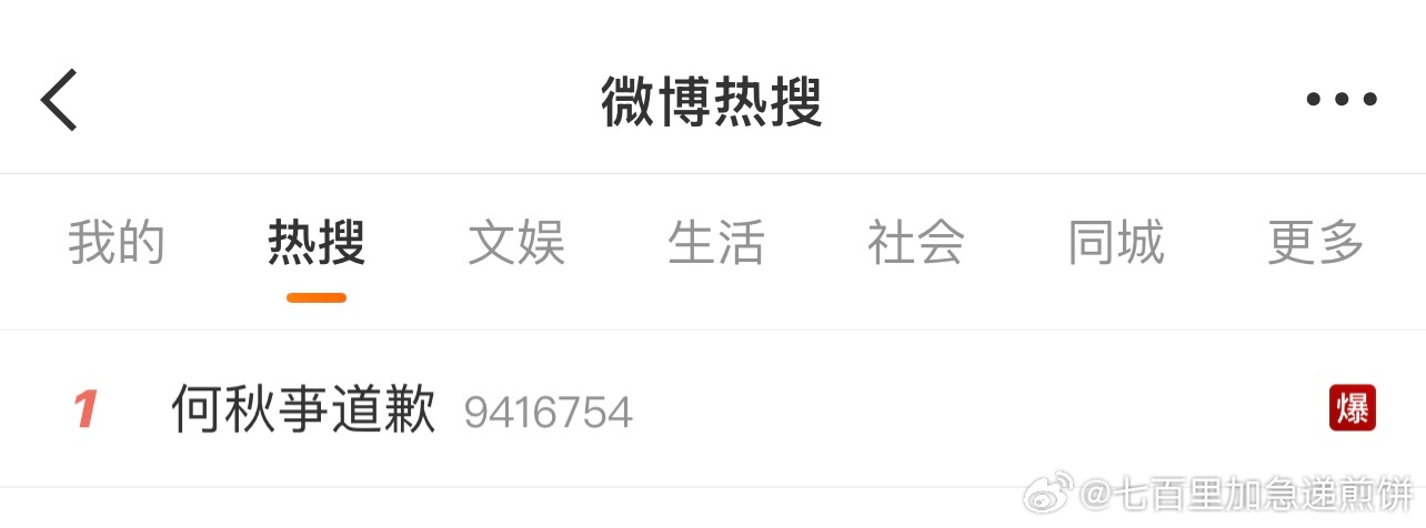 这个何秋亊这么红吗，🔥搜都爆了[傻眼][傻眼]（不是阴阳，我真的不太了解他）就
