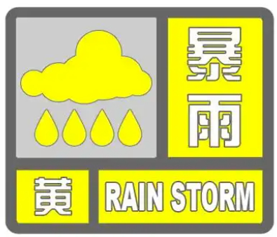 【石家庄发布暴雨黄色预警信号！】石家庄市气象台2026年08月03日12时12分