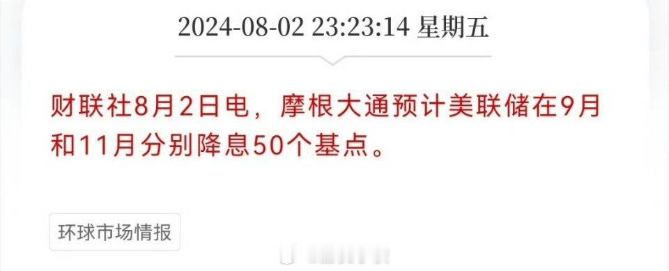昨天外围暴跌，现在在交易员的眼里面 不是降不降息的问题，而是要降多少的问题！ ​