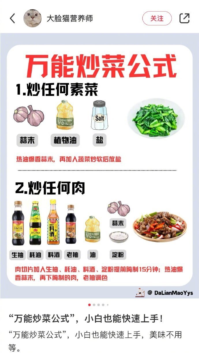 新手炒菜也有公式了 照抄都好吃！  