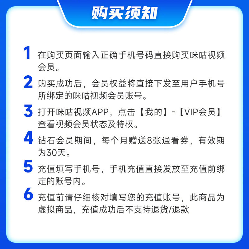 【仅限手机号充值】咪咕视频钻石会员季卡VIP季度卡3个月直充到账【现价】70.2