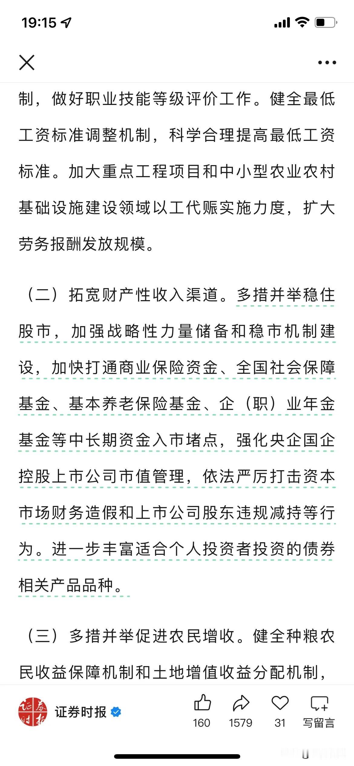 周一估计稳稳的，又是大阳线，看看周末全是利好消息，想不红都难啊，加油吧，2025