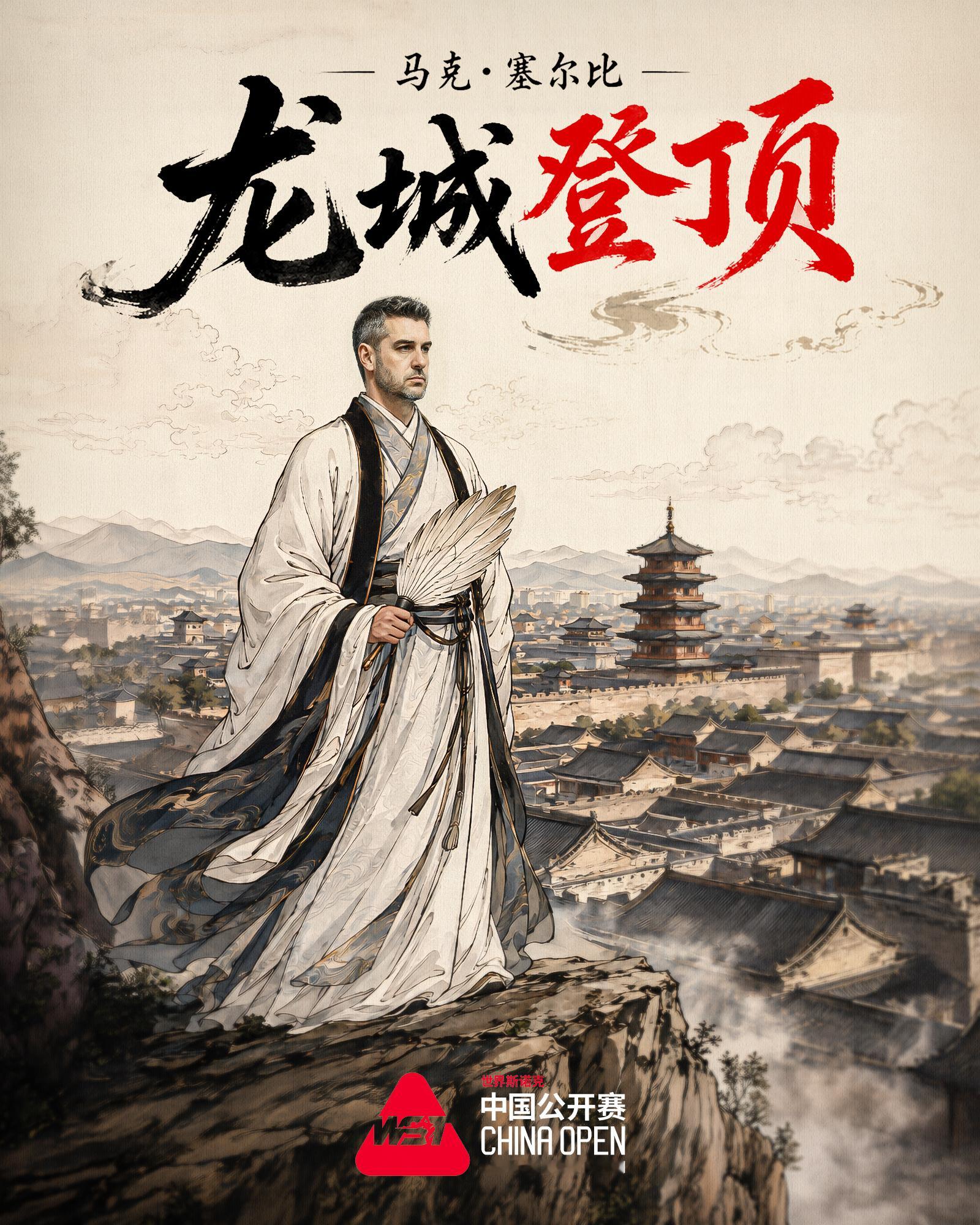 🏆王者归位，龙城加冕！恭喜马克·塞尔比10-6击败诺鹏·桑卡姆夺得2026斯诺
