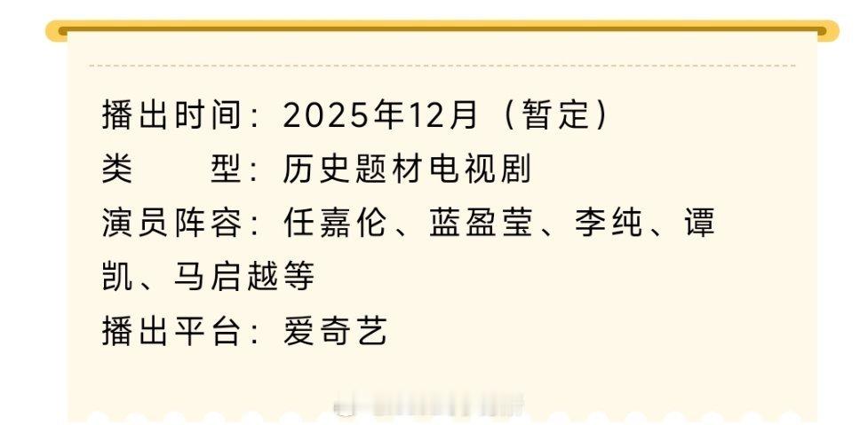 任嘉伦 蓝盈莹爱奇艺《风与潮》开启招商12月播出，国超又有新剧要来了 