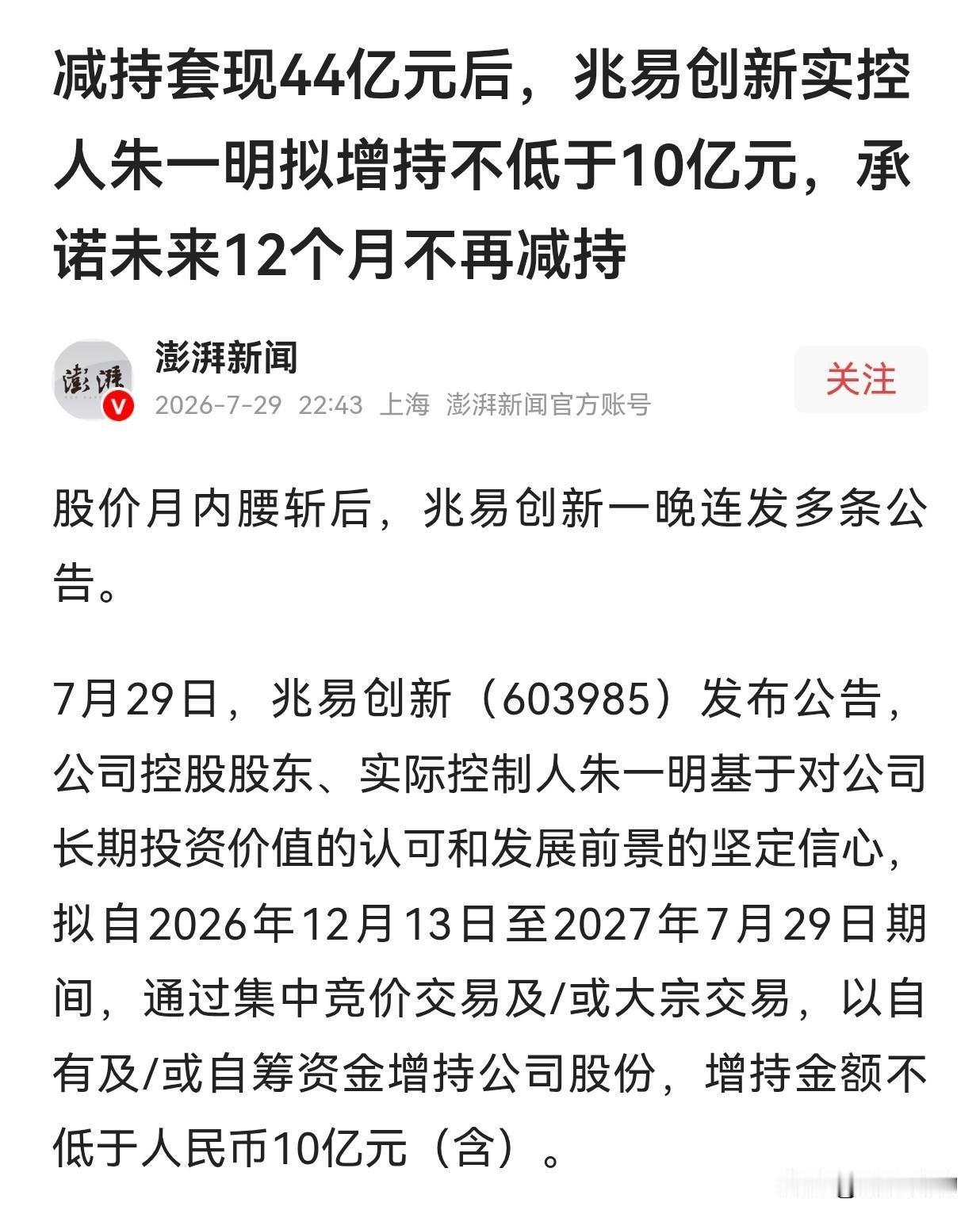 兆易创新朱一明“高抛低吸”教科书式操作：44亿套现后拟增持10亿，散户别被表象迷