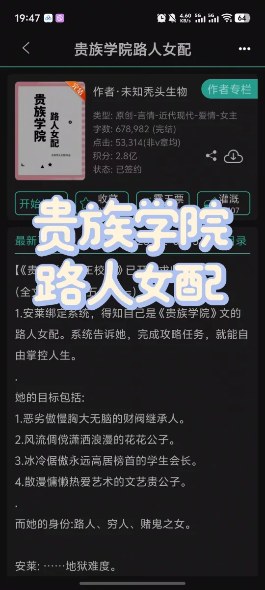 冒牌贵女勇闯贵族学院，玛丽苏修罗场❗