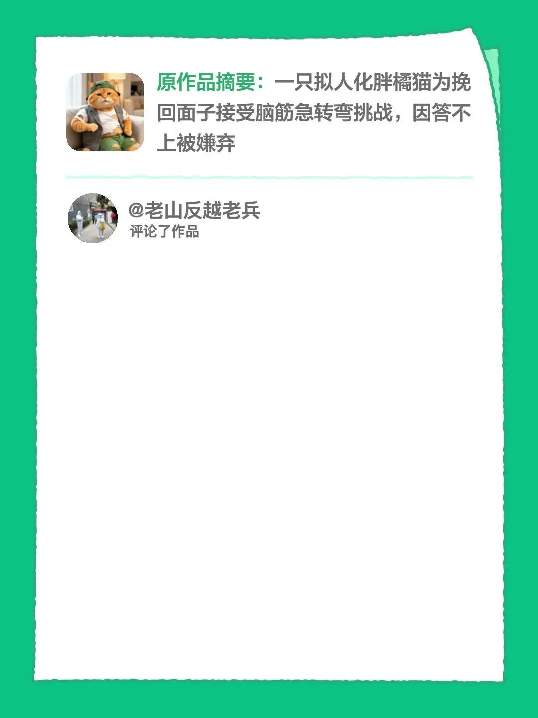 我评论了@小名橘四 的作品：真得说，得有刘条命才能享受这一切啊！要是连命都没了，
