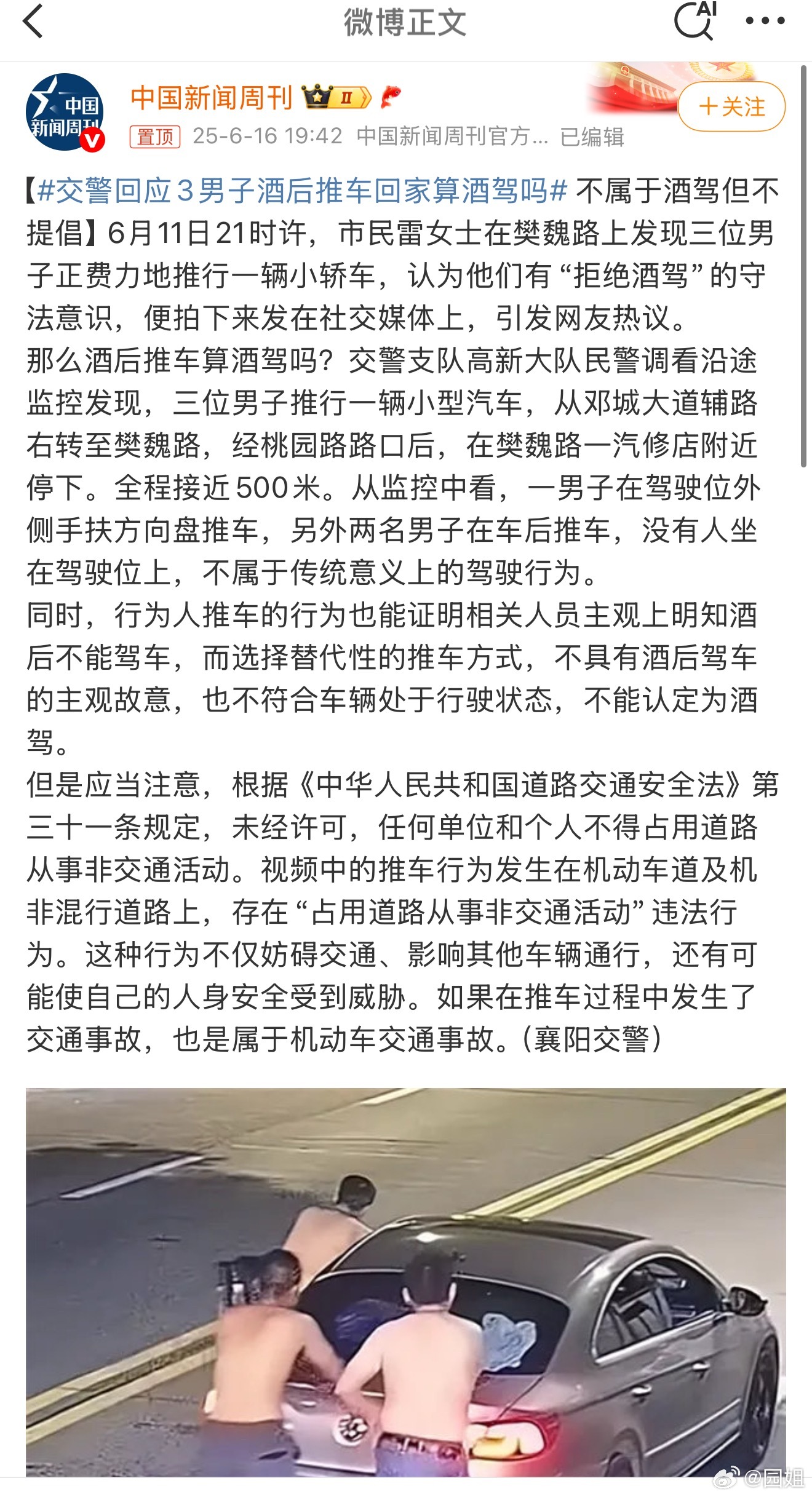 #交警回应3男子酒后推车回家算酒驾吗#真是个人才，三个人推车回家，虽然没什么危险