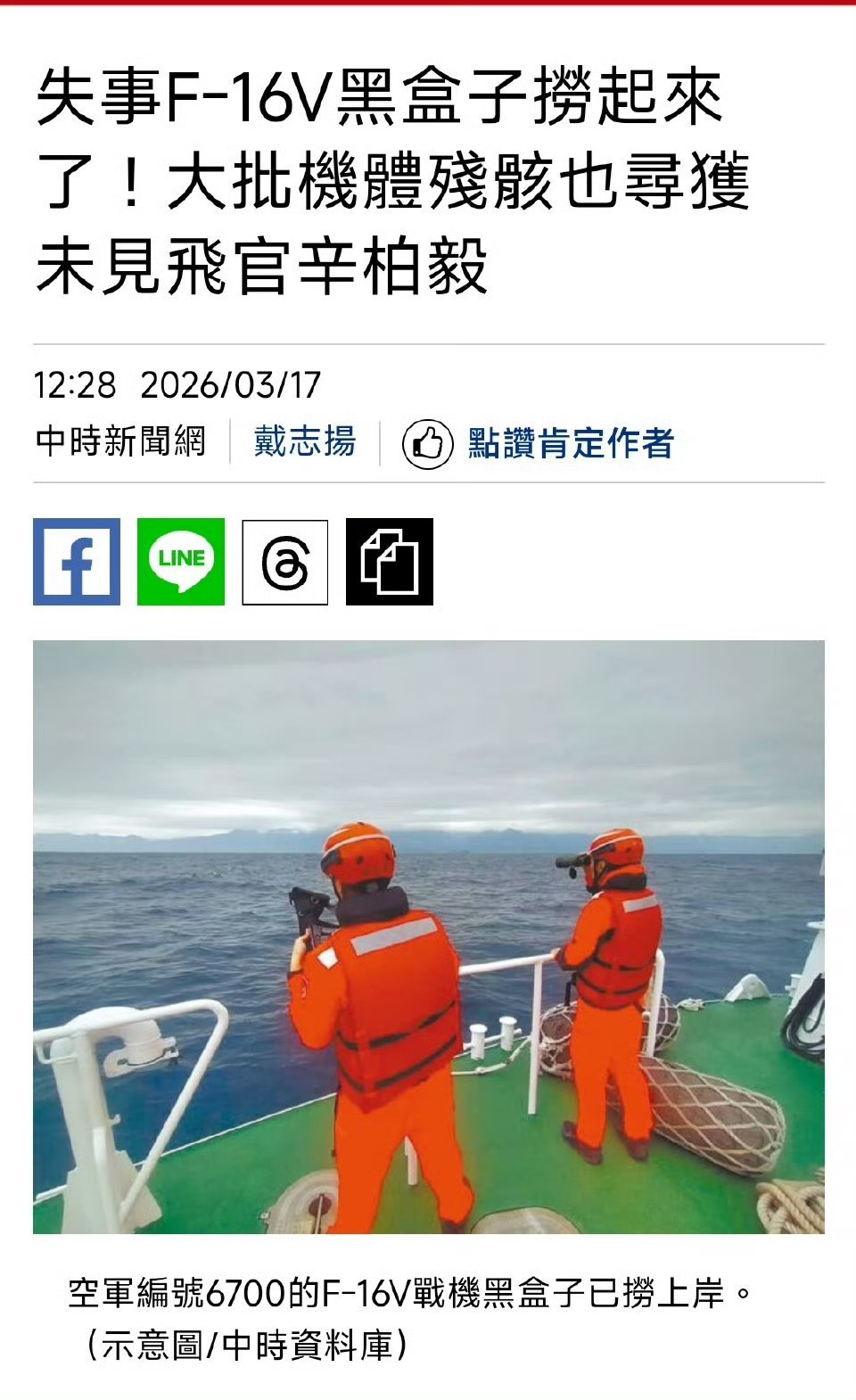 事故发生两个多月后，坠海F-16的黑匣子终于在昨天找到了，但是驾机的飞官辛柏毅依