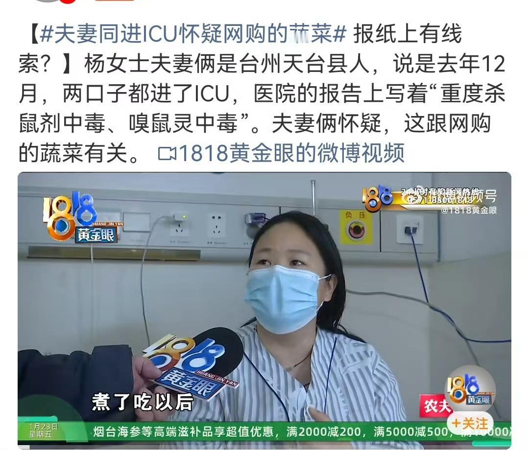 浙江台州这起食品安全事件太吓人！一对夫妻图便宜网购8斤娃娃菜，炒成家常菜吃完不到