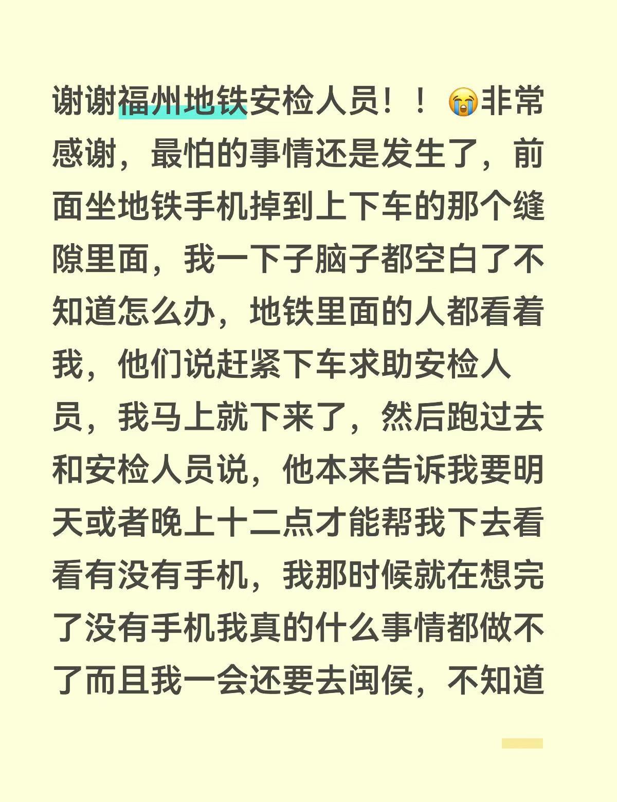 我要向全世界夸赞福州安检小哥
福州地铁安检