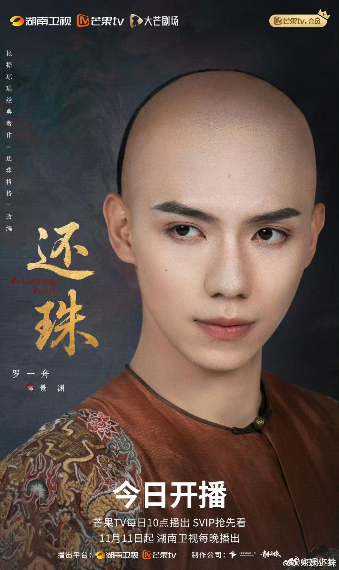 短剧还珠开播短剧还珠 小燕子喊着“脑袋不掉”干杯，这波经典台词还原度直接拉满，笑