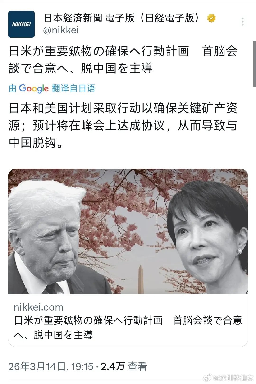 日经新闻今晚（3月14日晚）报道：“日本和美国计划采取行动以确保关键矿产资源；预