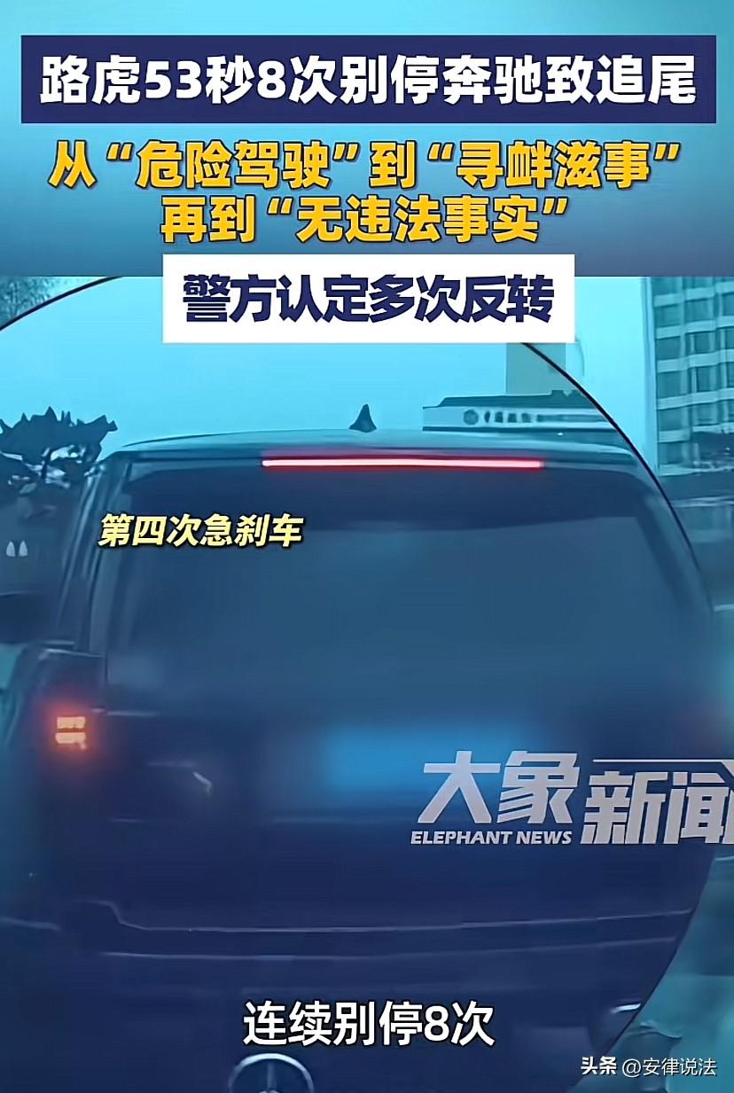 “必须严查严惩！”吉林长春，男子驾车时，在53秒内被一辆路虎车连续别停8次，导致