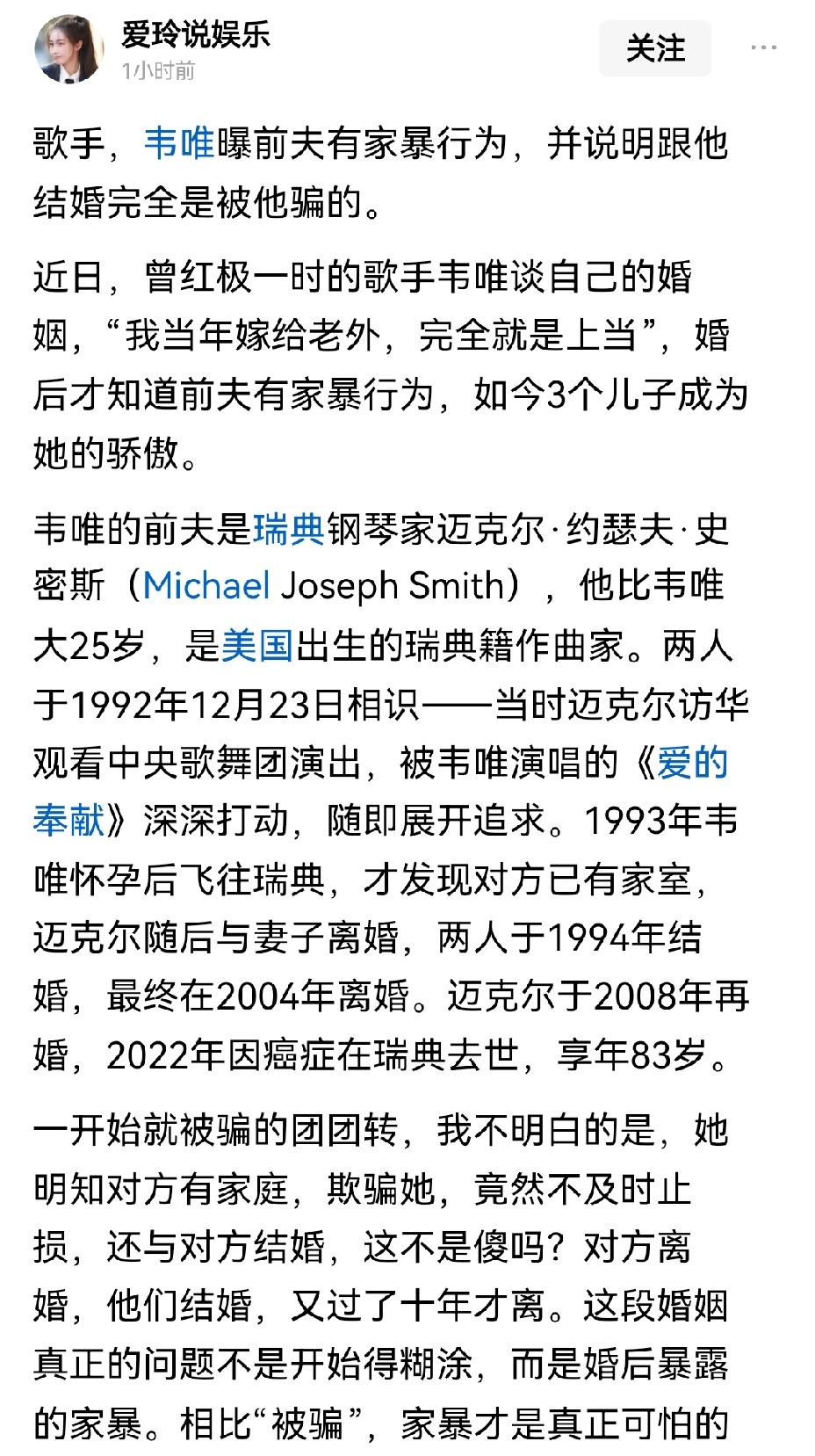 【韦唯如今承认，嫁与外国人实乃受骗】7月26日，韦唯的一段访谈火爆网络。她坦言当